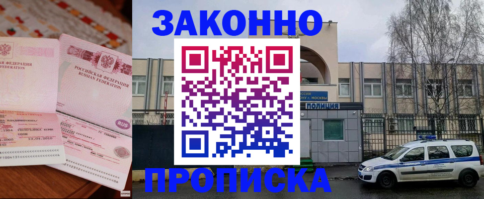 временная прописка в Карасуке